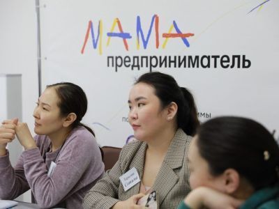 В Якутске стартовал образовательный проект «Мама-предприниматель»