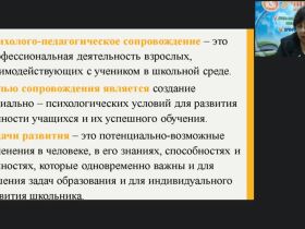 Международный вебинар "Психолого-педагогические особенности обучения и воспитания школьников на этапе освоения ФГОС СОО"