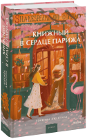 Книжный в сердце Парижа
