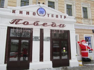 Кинотеатр «Победа» г. Балашова