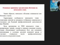Вебинар "Особенности преподавания русского языка как иностранного на начальном этапе"