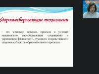 Вебинар "Внедрение авторских здоровьесберегающих технологий в ДОО: горизонтальный пластический балет"
