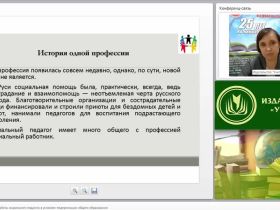 Задачи и содержание работы социального педагога в условиях модернизации общего образования