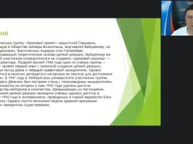 Международный вебинар "Ядерная и термоядерная энергетика: современное состояние и перспективы"