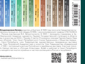 Набор акварели Pinax MASTERS CHOICE - Ольга Ивлева, 18 кювет