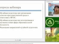 Образовательная воспитывающая среда. Музейная педагогика как новая образовательная технология, реализующая требования ФГОС