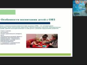 Вебинар "Механизм реализации социального партнерства при организации образовательного процесса для детей с ограниченными возможностями здоровья"