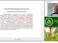 Современная миссионерская деятельность: принципы, методы, правовые основания