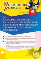 Международный вебинар "Наркомания и токсикомания в подростковой среде: причины, симптоматика, лечение"