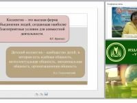 Детский коллектив как объект психолого-педагогического изучения: структура, этапы формирования, диагностика