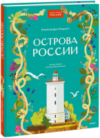 Острова России