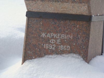 Могила участника Кольчугинского восстания Д.Е.Жаркевича