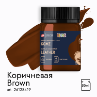 Акрил по коже "Decola" 50 мл Коричневая