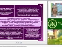 Использование инновационных логопедических технологий в практической деятельности учителя-логопеда