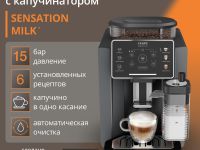 Автоматическая кофемашина KRUPS Sensation Milk EA912B10