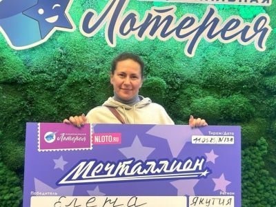 Многодетная мама из Якутии стала обладательницей крупного выигрыша в лотерею