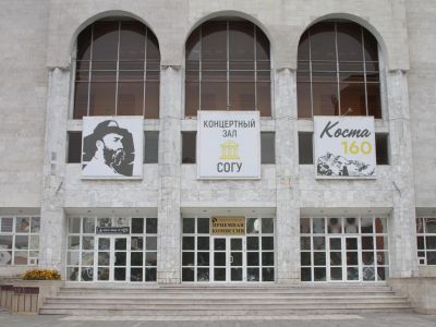 Концертный зал Северо-Осетинского государственного университета им. К. Л. Хетагурова