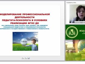 Моделирование профессиональной деятельности педагога-психолога в условиях ФГОС ДО