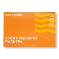 Палитра отрывная Стихия 20х30 см 40 л 60 г