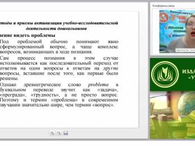 Организация исследовательской деятельности в ДОО: авторская технология А.И. Савенкова