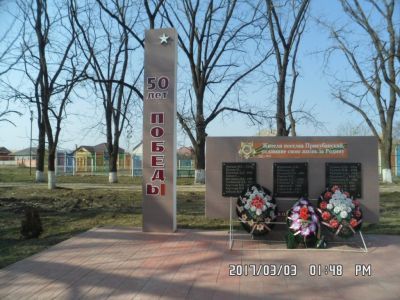 Братская могила советских воинов, погибших в боях с фашистскими захватчиками