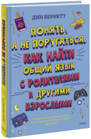Понять, а не поругаться