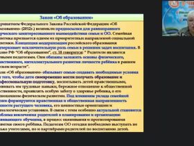 Вебинар "Психолого-педагогическое сопровождение семейного воспитания в условиях образовательной организации"