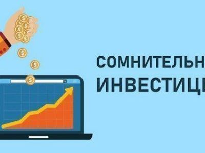 "Инвест-проект" обошелся жителю Мирного в 100 тысяч рублей