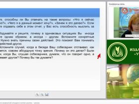 Эффективное поведение в конфликтной ситуации в системе «учитель – ученик»
