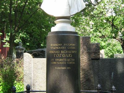 Могила Гоголя Николая Васильевича (1809-1852)