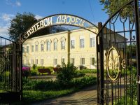 Музейно-выставочный центр «Путевой дворец»