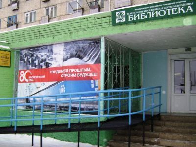 Кежемская межпоселенческая центральная районная библиотека им. А. Ф. Карнаухова