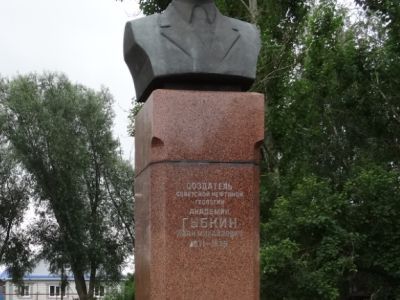 Бюст И.М. Губкина