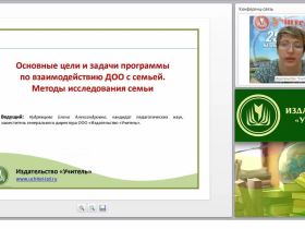 Программа взаимодействия ДОО с семьей: цели и задачи