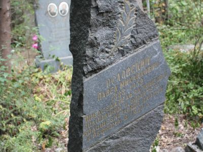 Могила П.М.Ословского, председателя Ялтинского подпольного укома РКП(б)