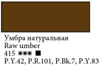 Масло "Сонет" 120 мл Умбра натуральная