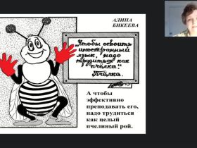 Международный вебинар "Английский как средство формирования межкультурной коммуникации школьников"
