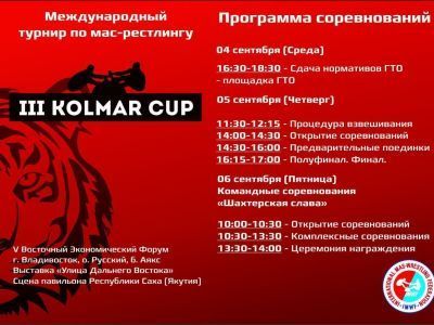 Программа соревнований во Владивостоке