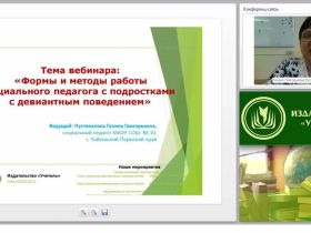 Формы и методы работы социального педагога с подростками с девиантным поведением