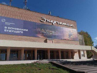 Дворец культуры «Энергетик»
