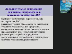 Вебинар "Оказание платных образовательных услуг в ДОО в условиях реализации федерального закона «Об образовании в РФ»"