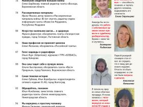 Вышел в свет новый номер журнала  «ЖУРНАЛИСТИКА И МЕДИАРЫНОК» – №3-4, 2026