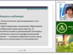 Прогнозирование и проектирование образовательного процесса. Организация образовательной среды для решения педагогической задачи