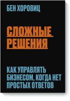 Сложные решения
