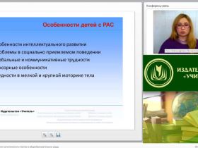 Включение детей с расстройствами аутистического спектра в общеобразовательную среду