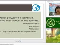 Сущность и специфика профессиональной тьюторской деятельности