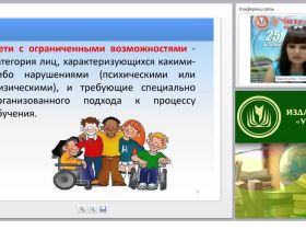 ФГОС НОО для обучающихся с ОВЗ: нормативная база, ключевые особенности и механизмы реализации