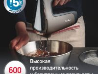Миксер Moulinex Powermix Silence HM650E10