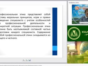 Вебинар "Этические аспекты и принципы профессиональной деятельности работников системы образования (вопросы и ответы)"