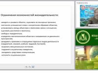 Особенности организации и осуществления образовательной деятельности детей слепых и слабовидящих с ограниченными возможностями здоровья